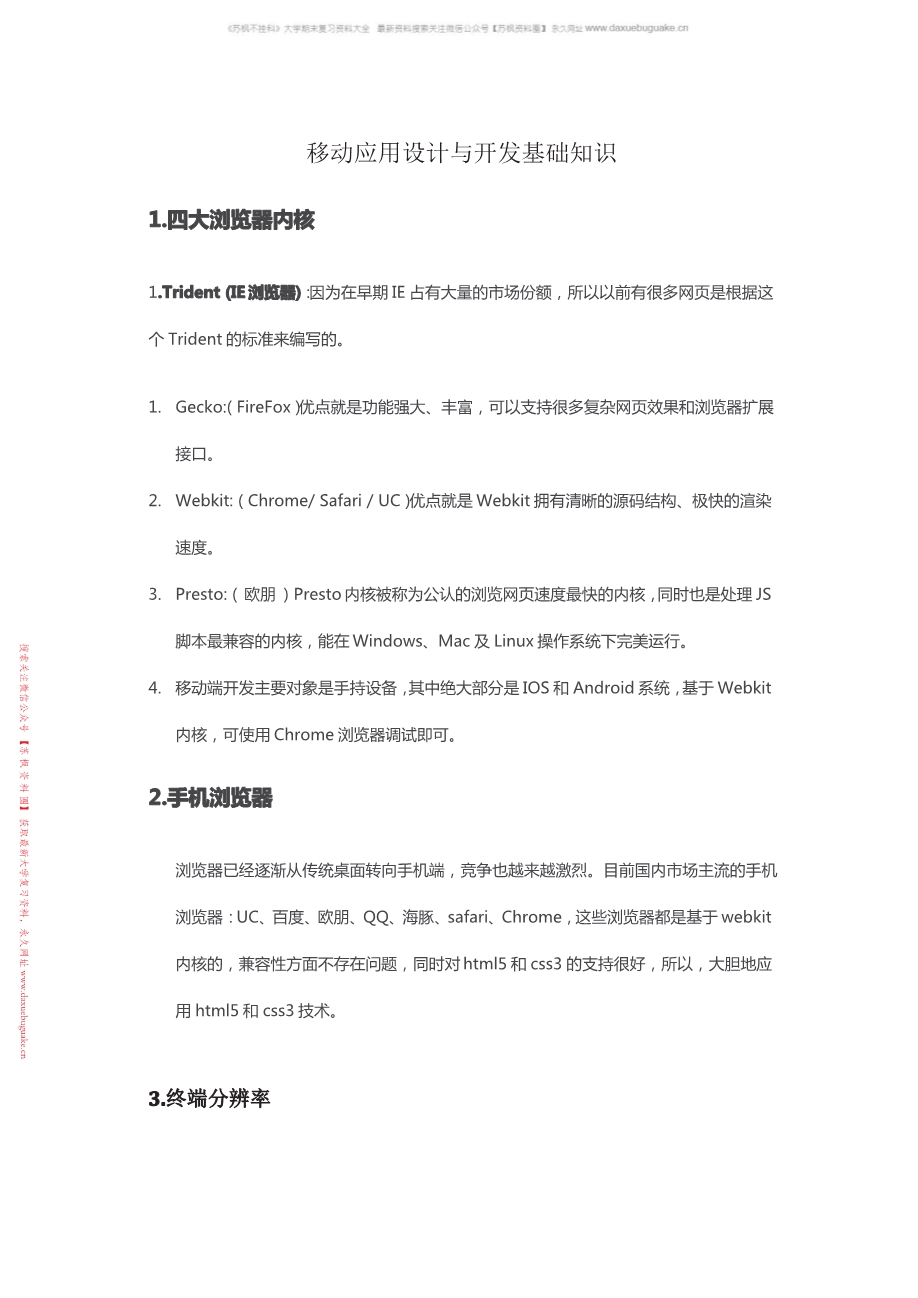 移动应用设计与开发(慕课版)